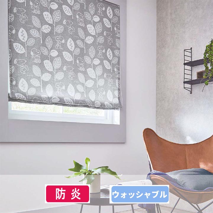 スヌーピー（サンゲツ）オーダーカーテン AC2149-2150 仕上り巾451〜525cm×仕上り丈161〜180cm LP仕様（形態安定加工）約2倍ヒダ（本縫い）裾：折返し スヌーピー（サンゲツ）オーダーカーテン AC2149-2150 仕上り巾51